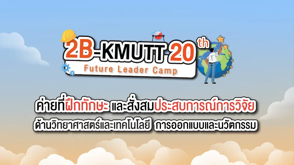 2B-KMUTT Future Leader Camp 🌟